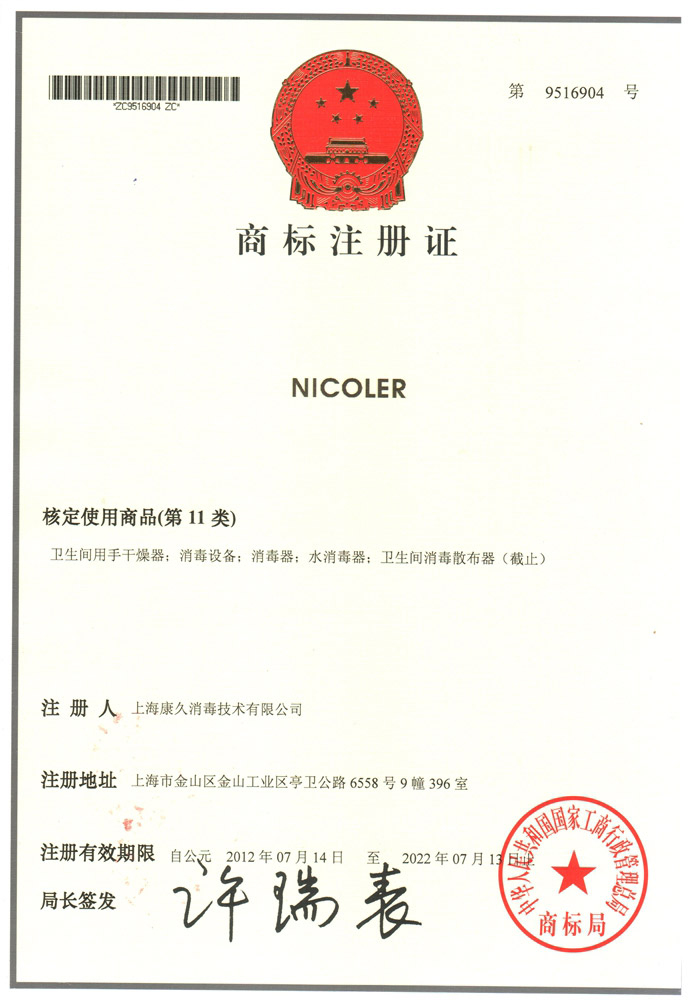 “临沧商标注册证康久